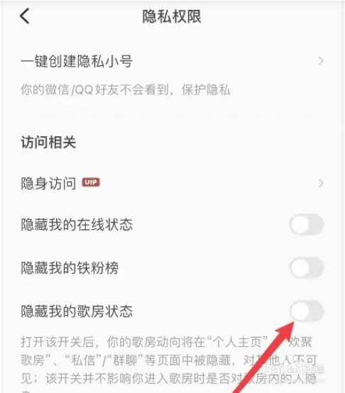 全民K歌APP如何隐藏我的歌房状态