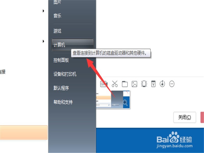 win7的电脑如何在桌面上显示计算机