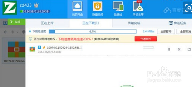 百度云普通会员怎么加速