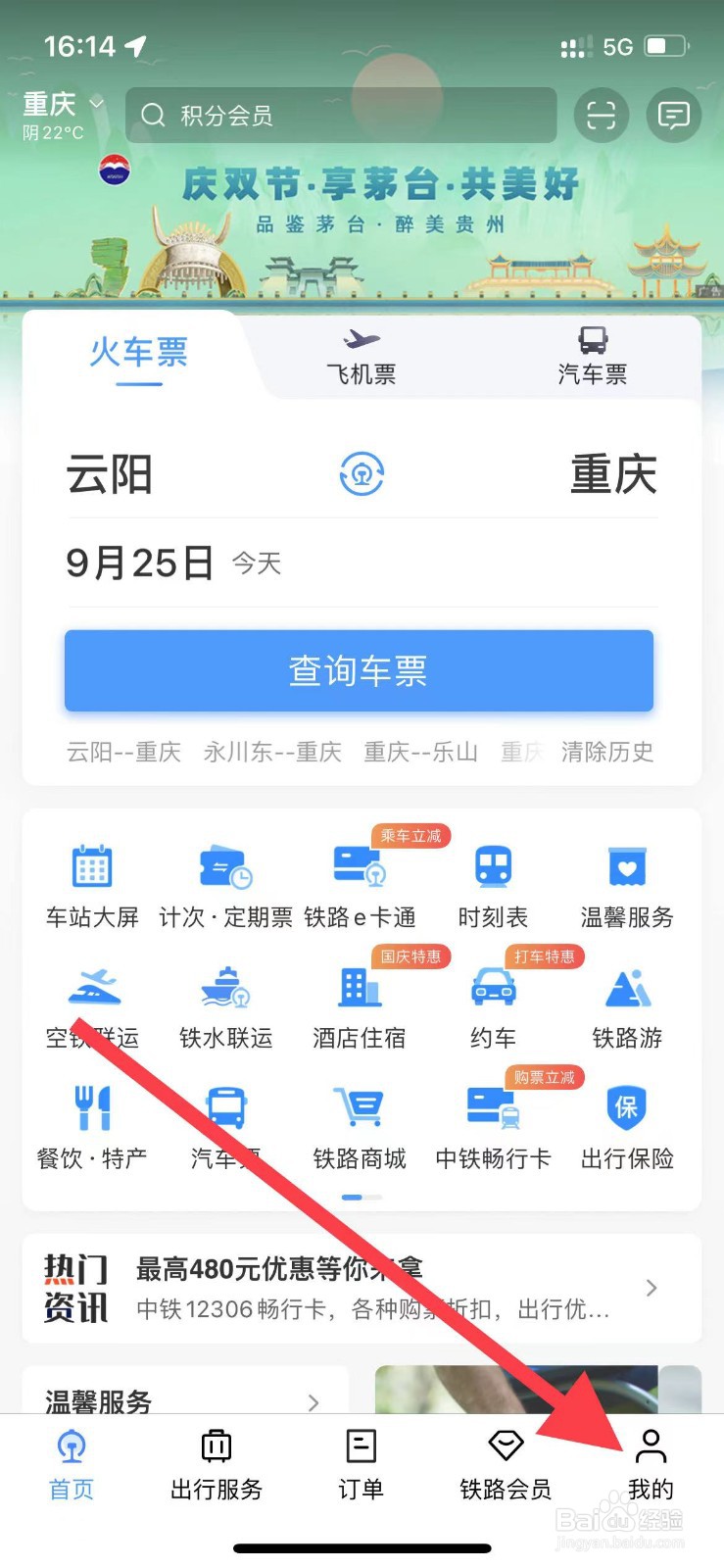 12306如何查询票价