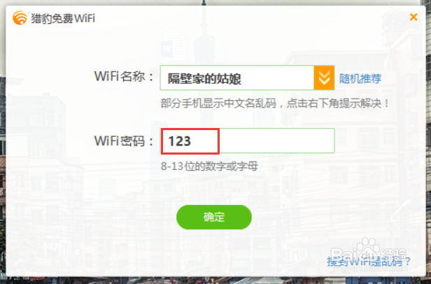 如何自己修改设置猎豹wifi的名字和密码