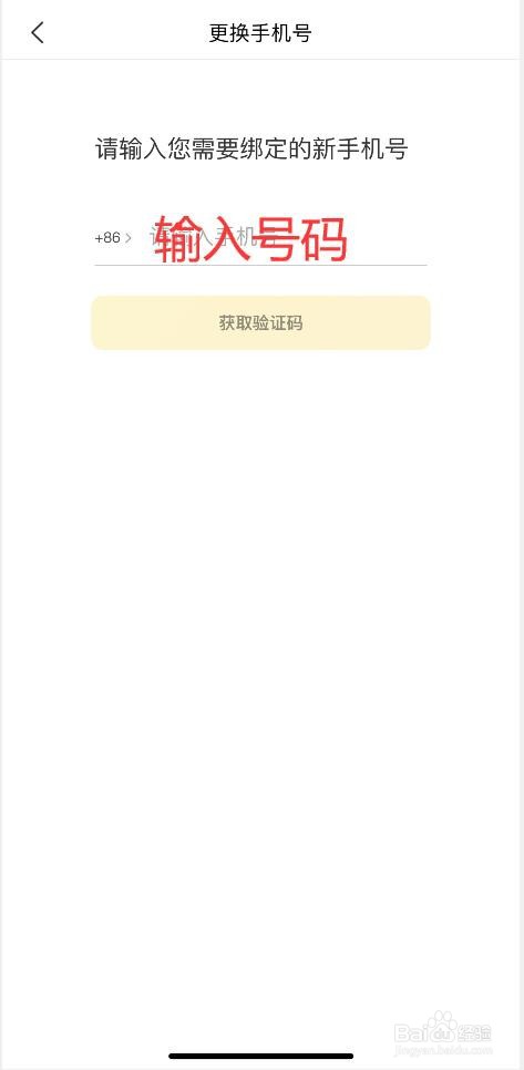 手机美团如何修改绑定的手机号码？