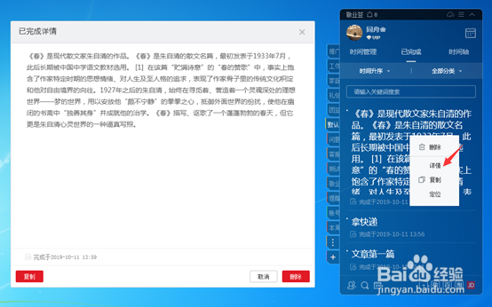 便签提醒事项已完成的项目怎么查看详情