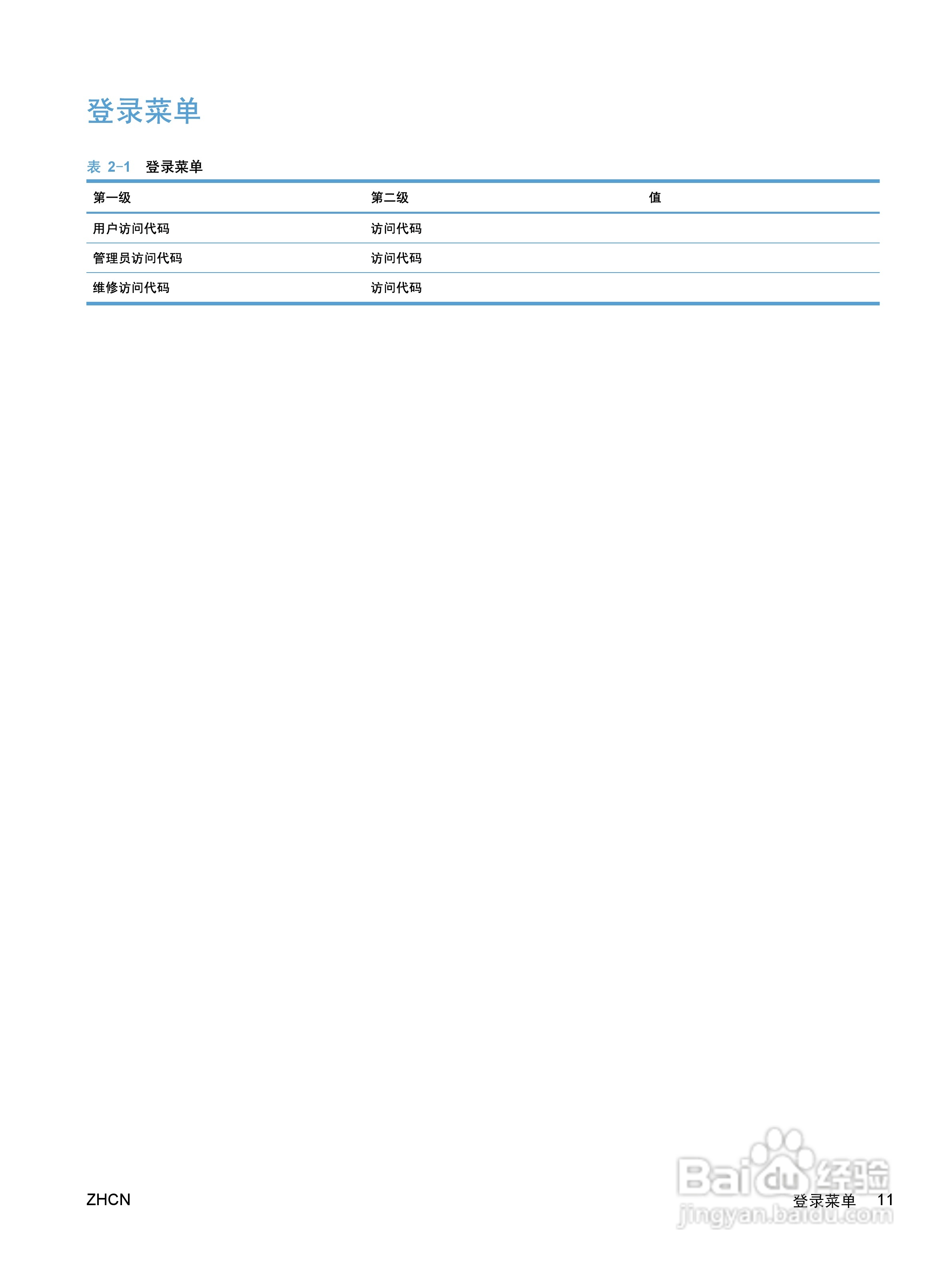 惠普 COLOR LASERJET ENTERPRISE CP5520打印机说明书:[3]