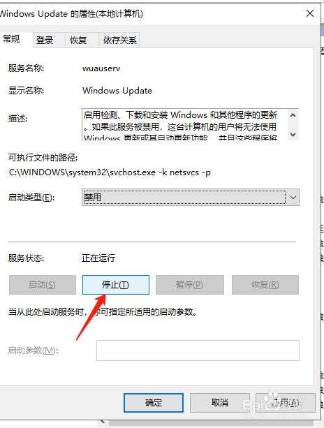 Win10更新并关机如何关闭