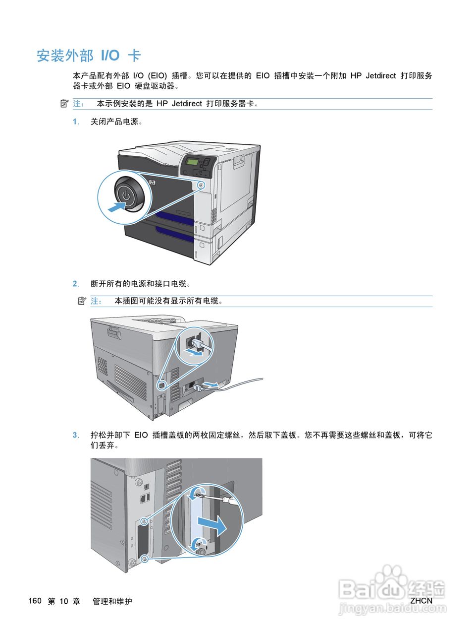 惠普 COLOR LASERJET ENTERPRISE CP5520打印机说明书:[18]