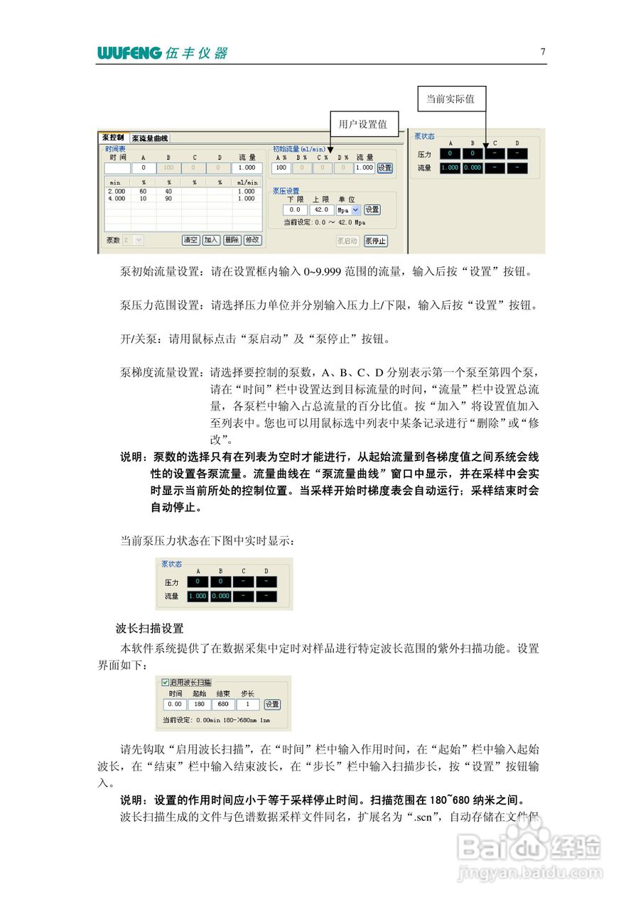LC-100Plus液相色谱仪使用说明书:[3]