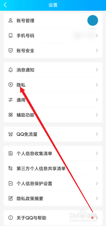 怎么设置QQ空间访客权限