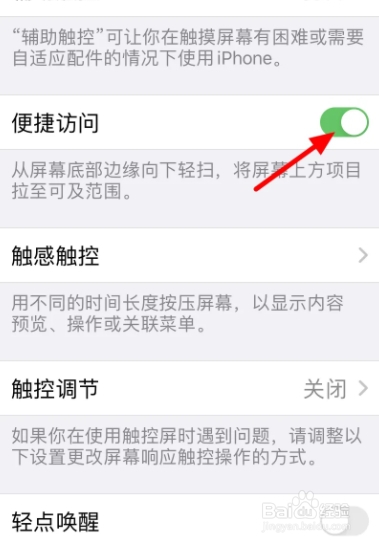 iphone15pro怎么设置桌面小圆点