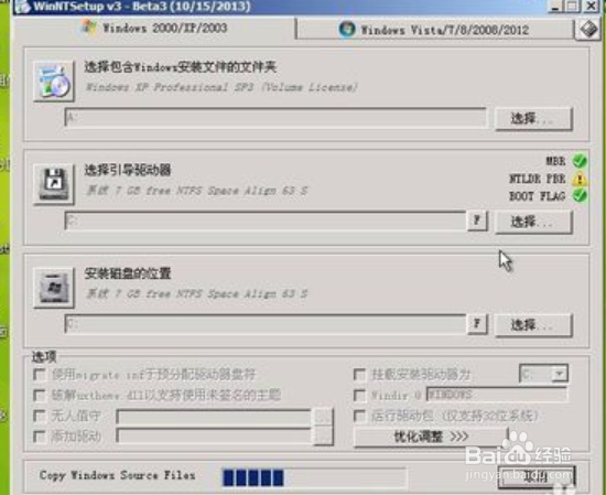 U盘安装原版WindowXP操作系统