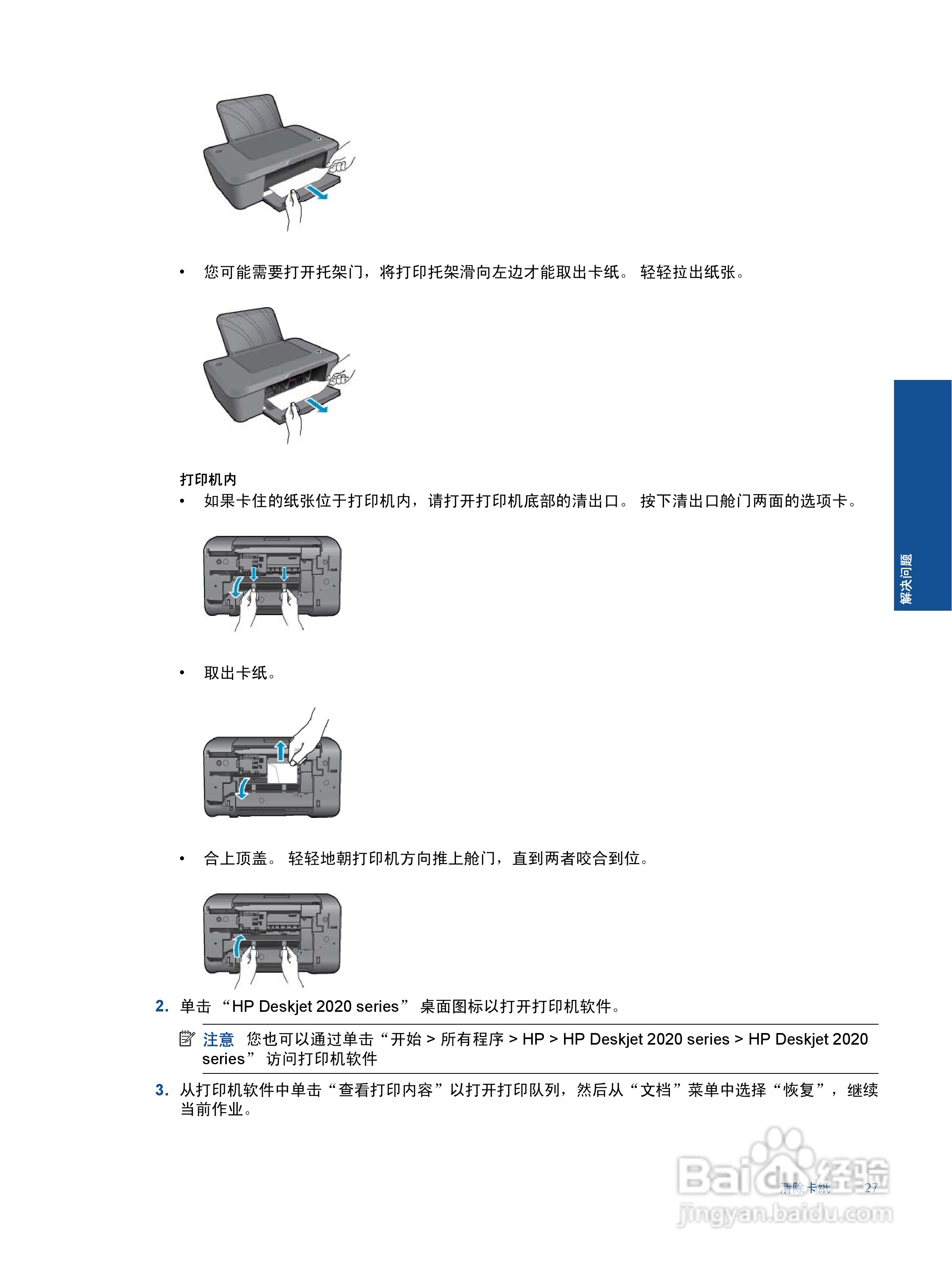 惠普 HP Deskjet Ink Advantage 2020hc打印机说明书:[3]