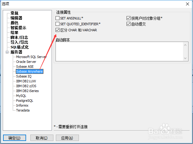 SqlDbx怎么不设置区分CHAR和VARCHAR