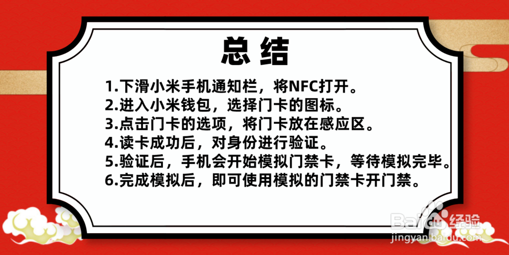 使用小米6nfc模拟门禁卡的方法