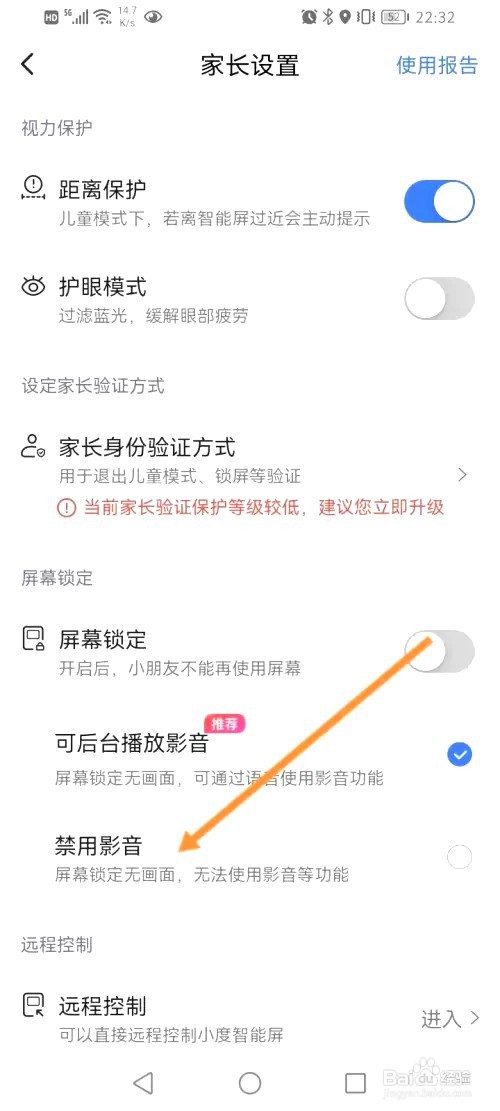 小度如何开启禁用影音功能