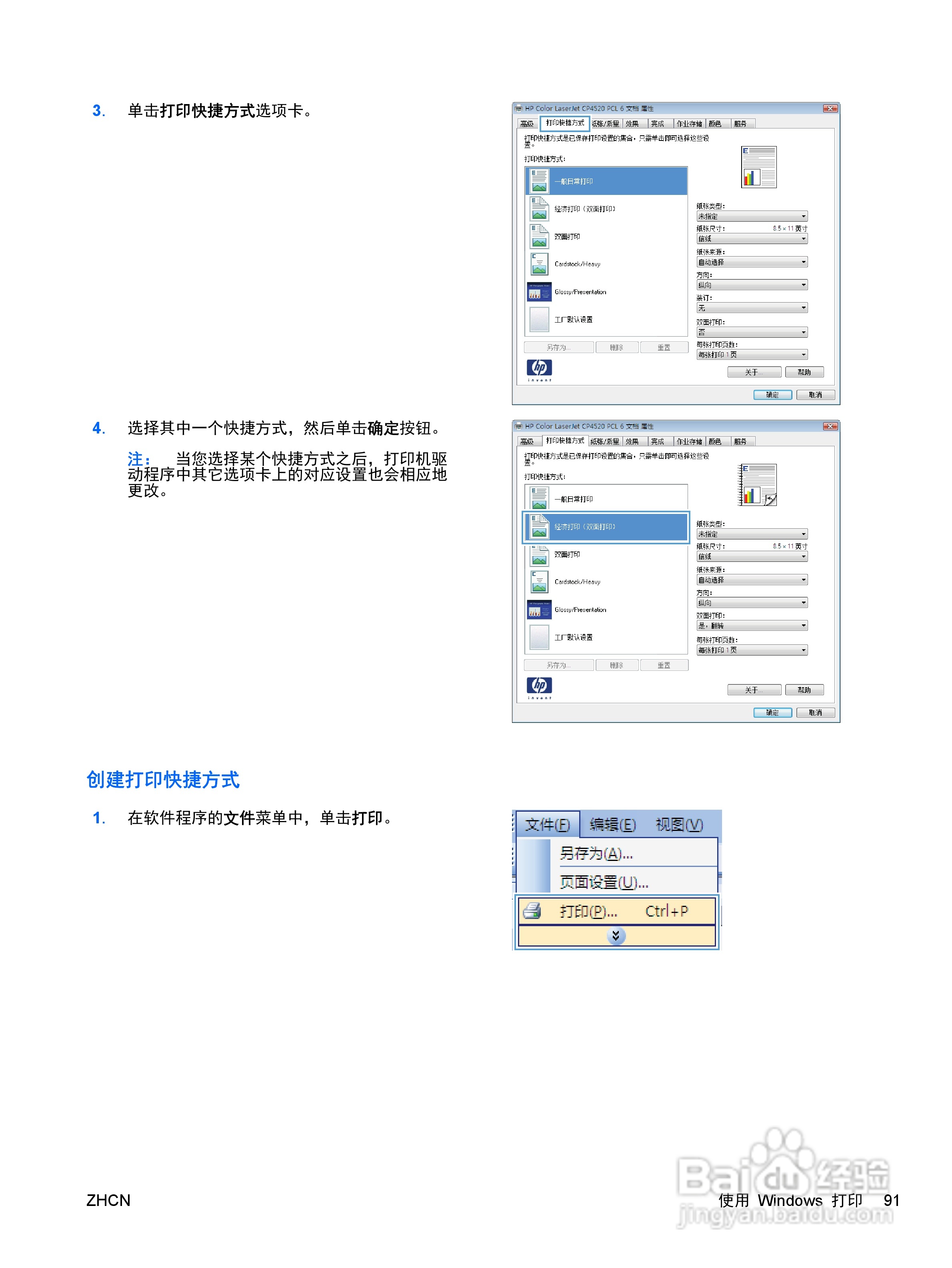 惠普 COLOR LASERJET ENTERPRISE CP4525打印机说明书:[11]
