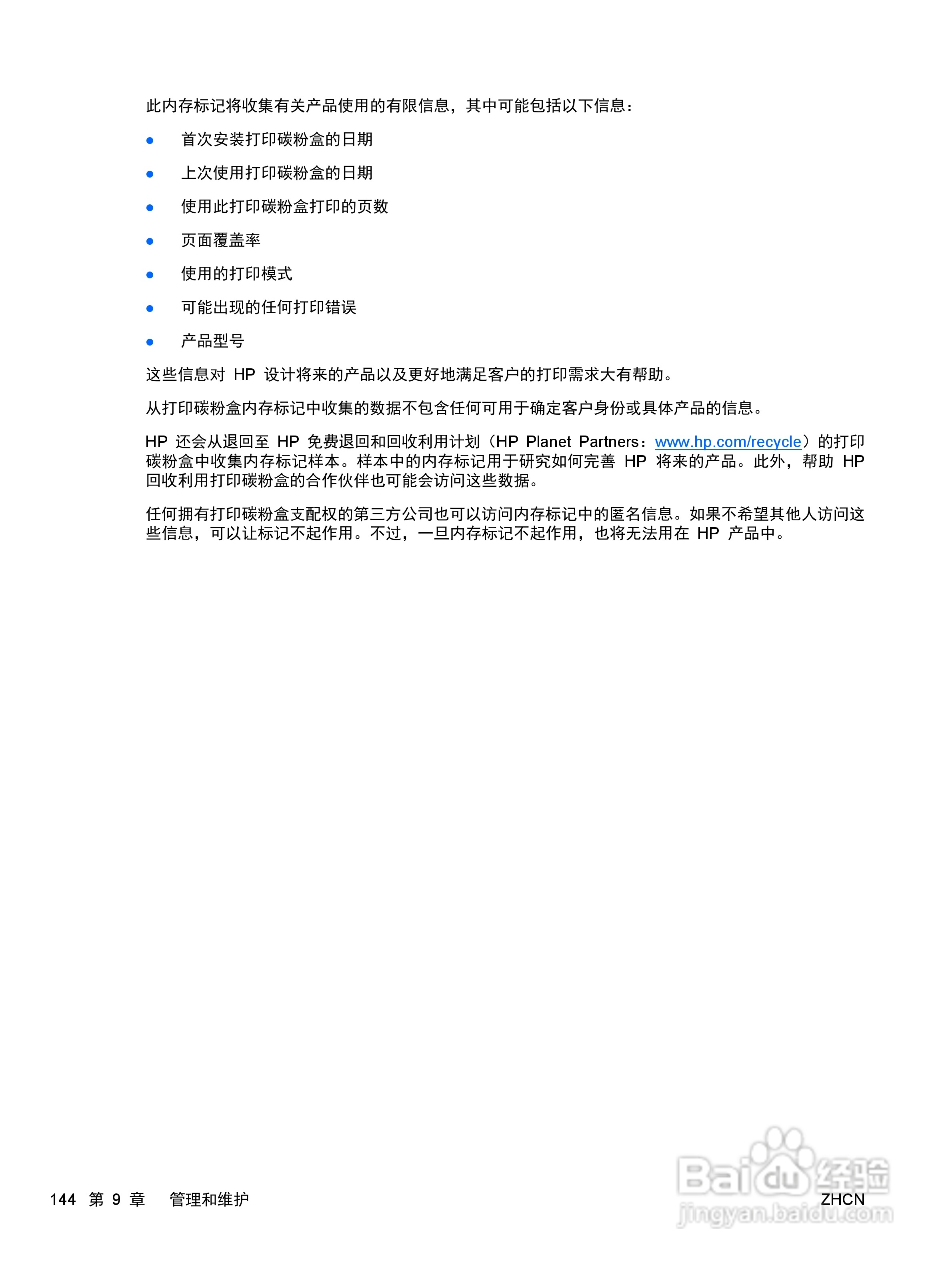 惠普 COLOR LASERJET ENTERPRISE CP4525打印机说明书:[16]