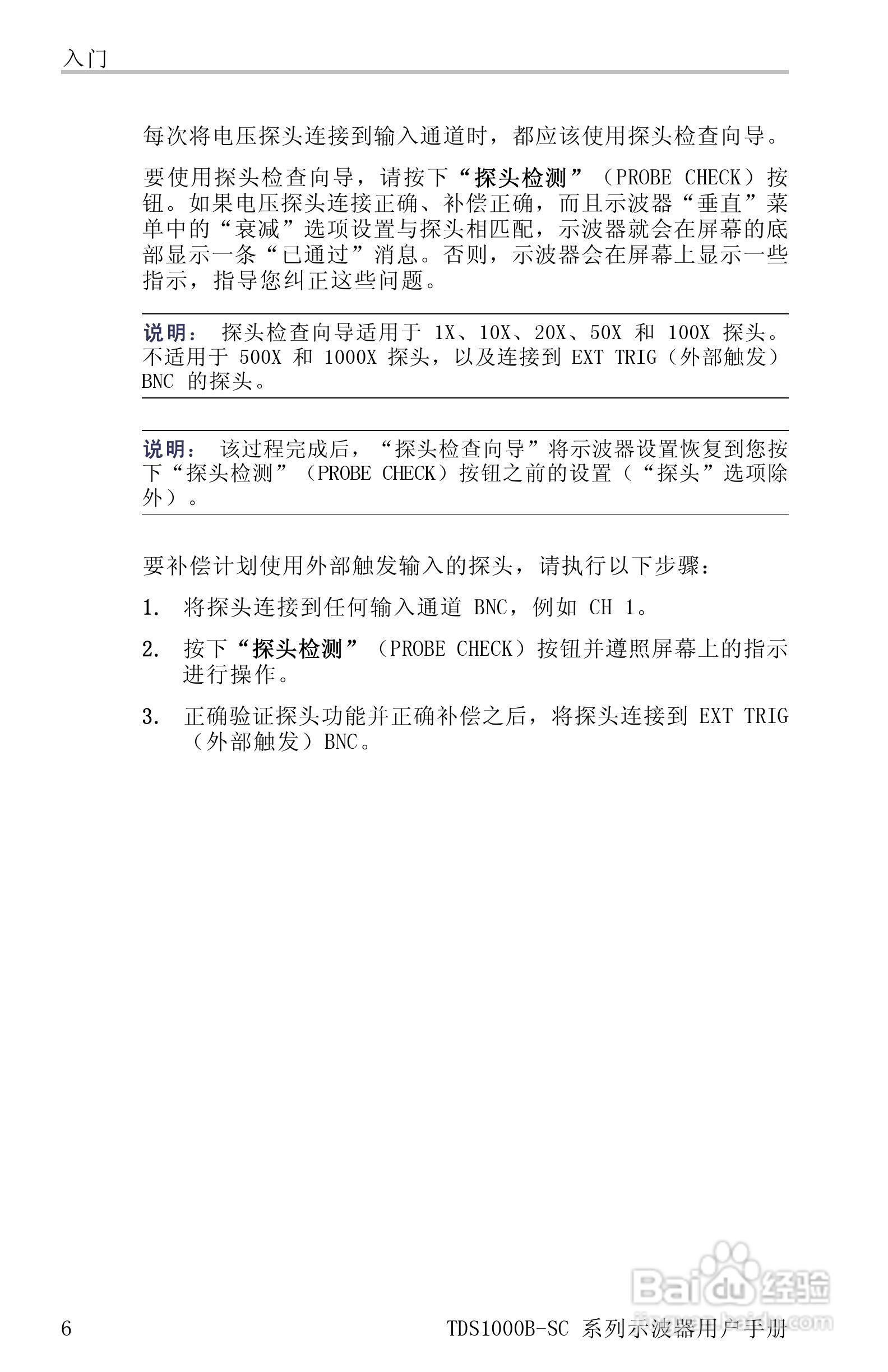 TDS1012B-SC彩屏全中文便携式数字示波器说明书:[3]