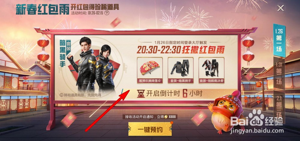 和平精英新春红包雨怎么领取