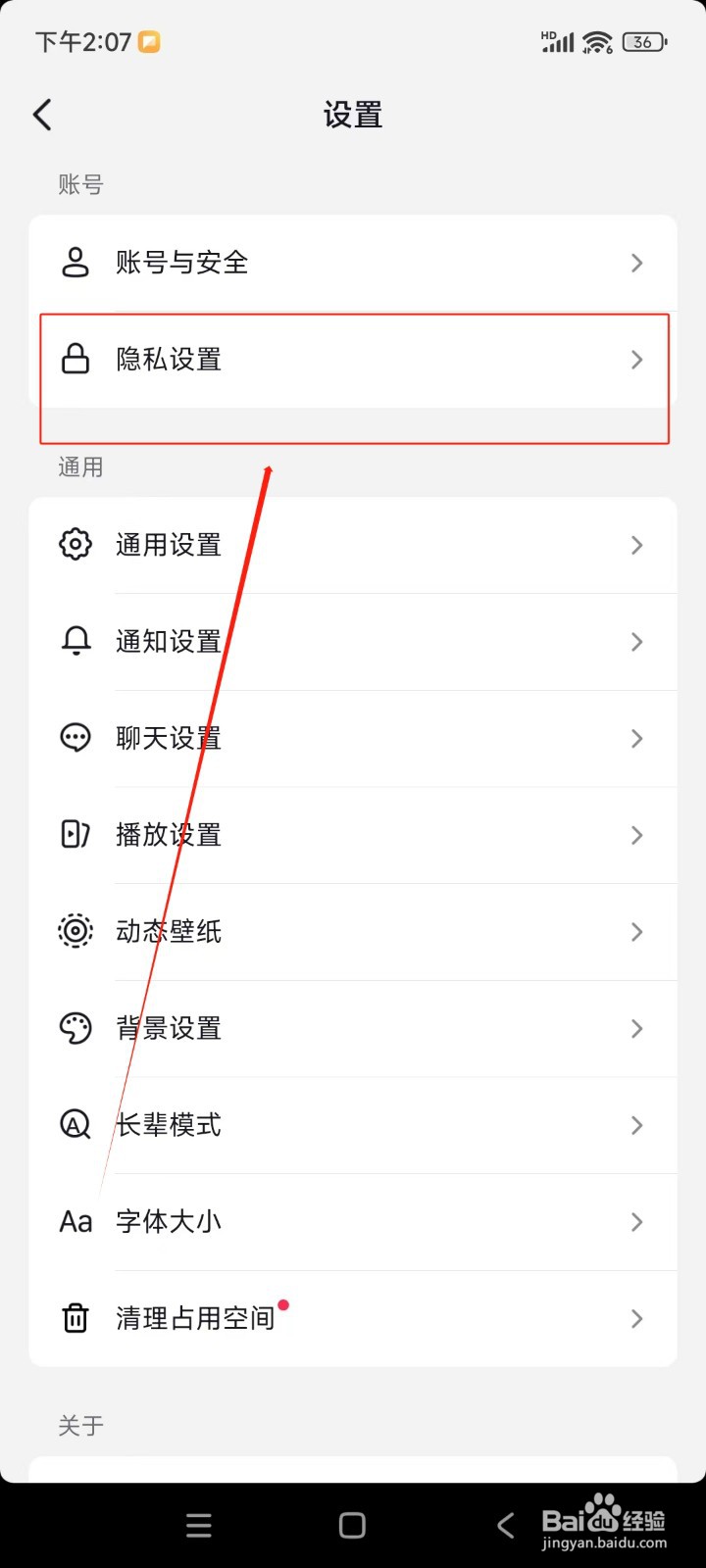 抖音app怎么关闭隐私号码保护
