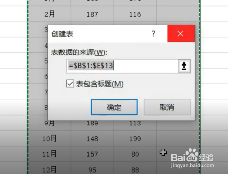 如何一秒美化表格
