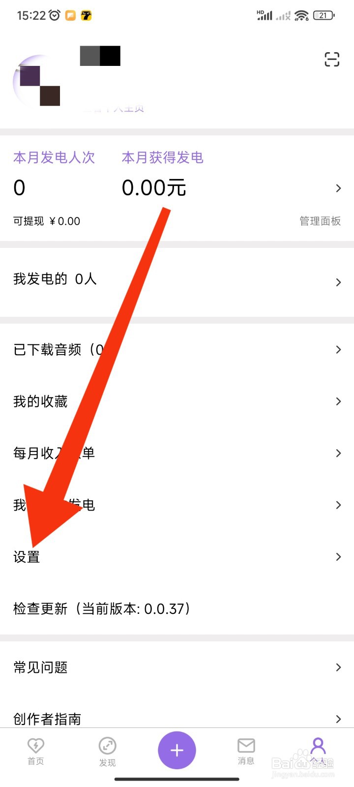 爱发电APP如何增加人数目标