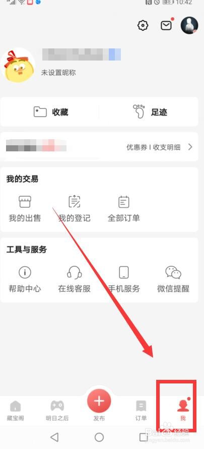 第五人格藏宝阁是怎么交易的