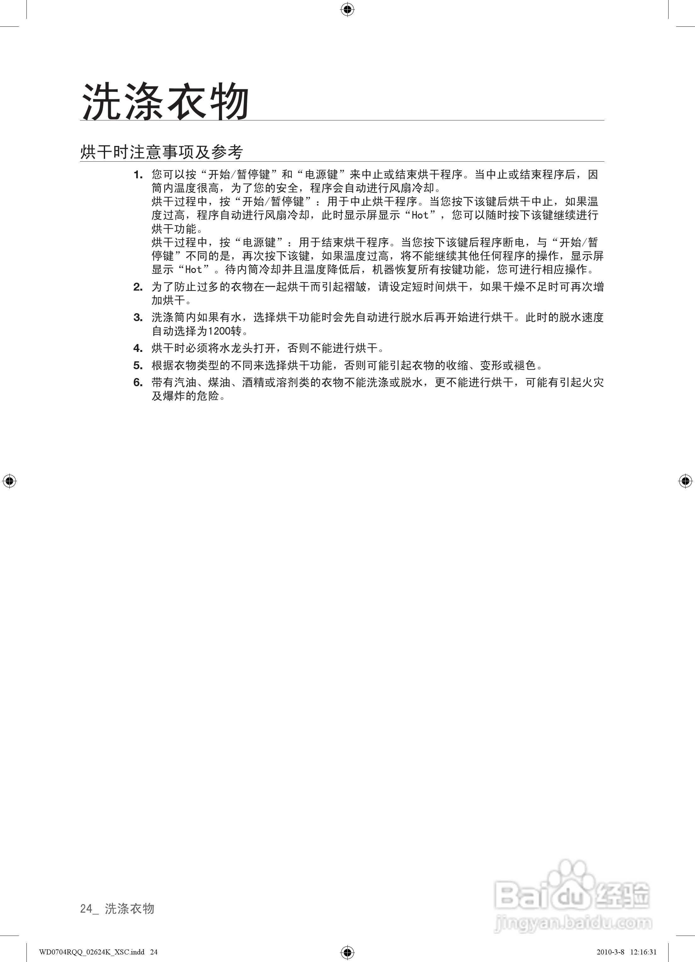 三星XQG70-0704RQQ洗衣机使用说明书:[3]