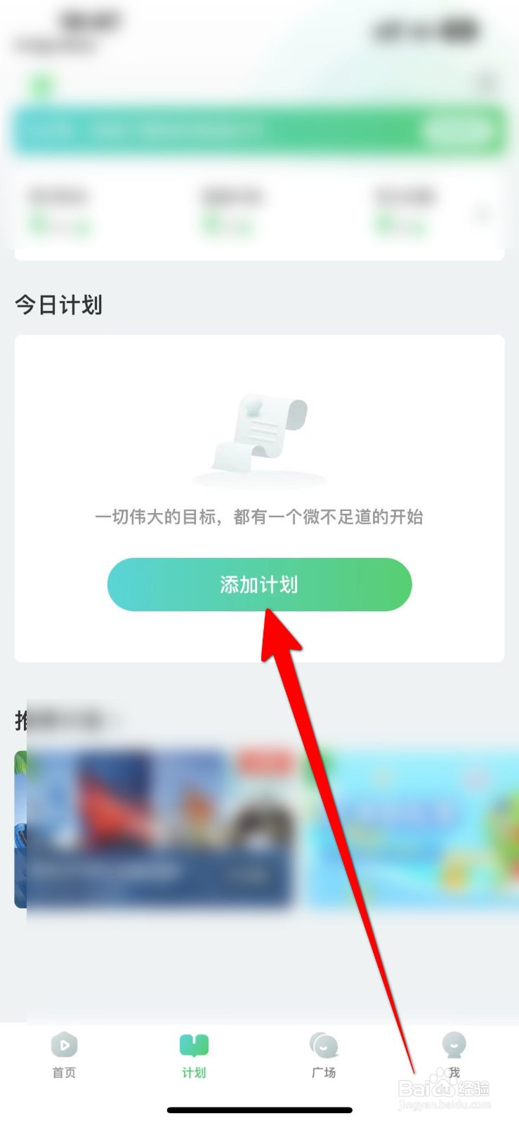 英语趣配音APP里面怎么添加计划