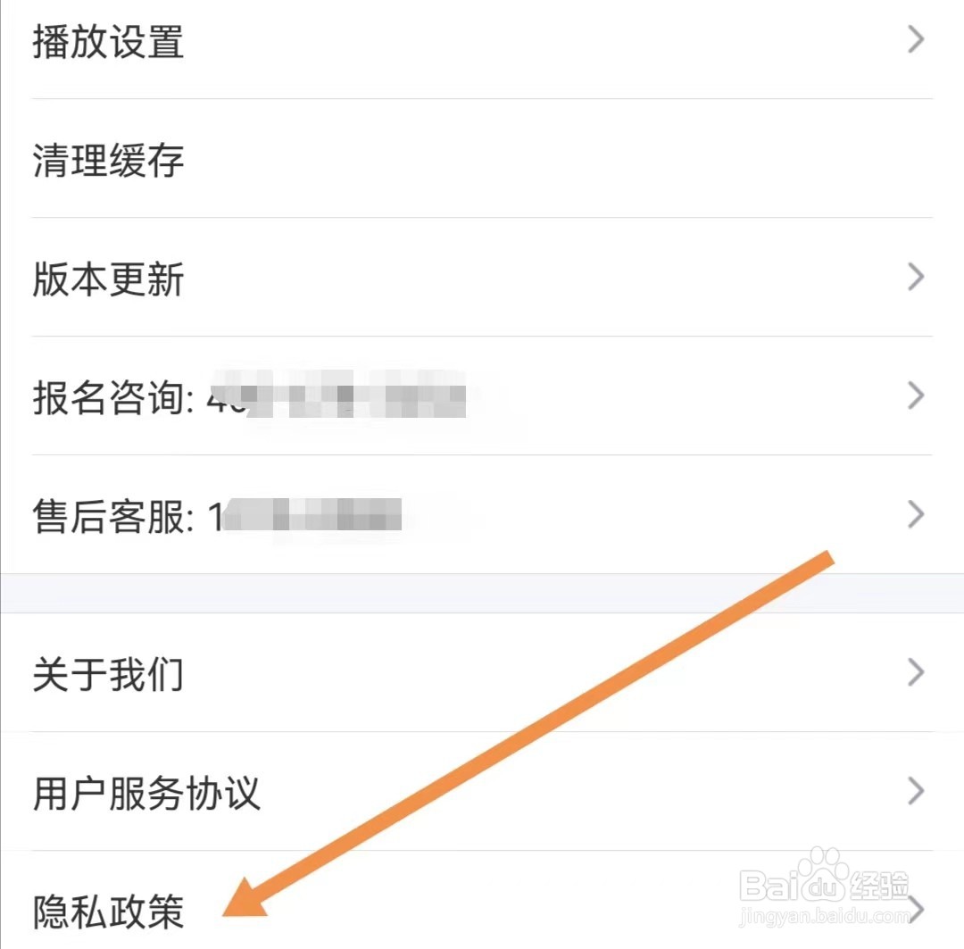 环球网校APP如何查找隐私政策
