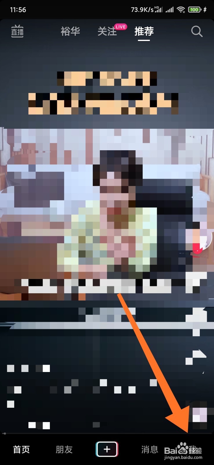 抖音如何自助清粉