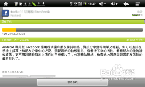 安卓平板电脑应用程序的安装教程
