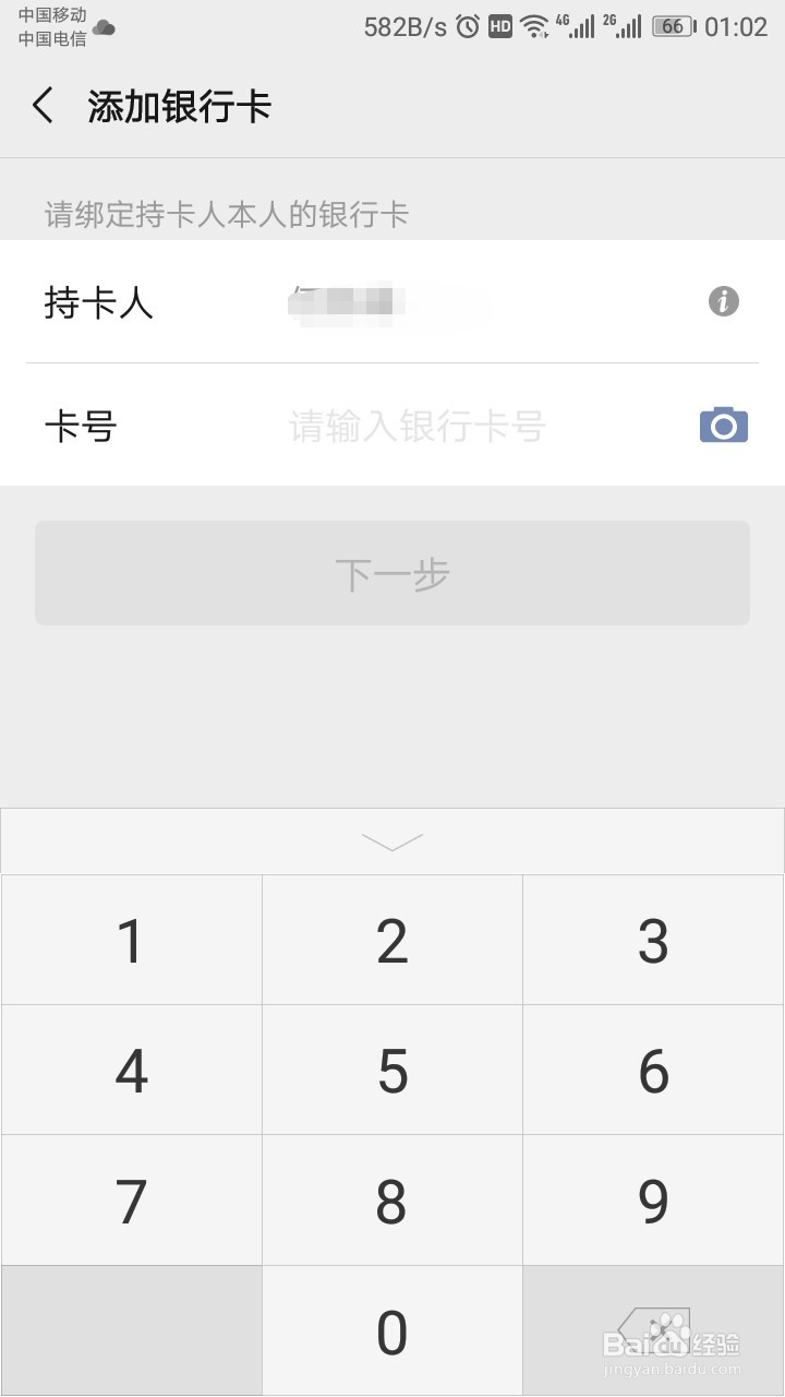 微信如何绑定银行卡?