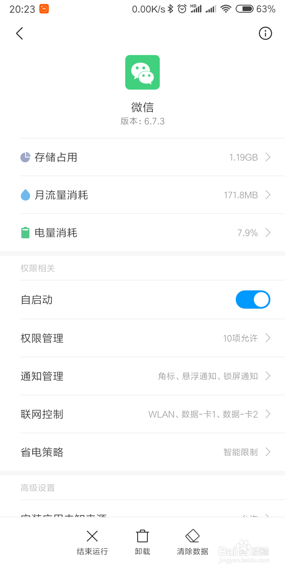 微信不能发语音的解决方法