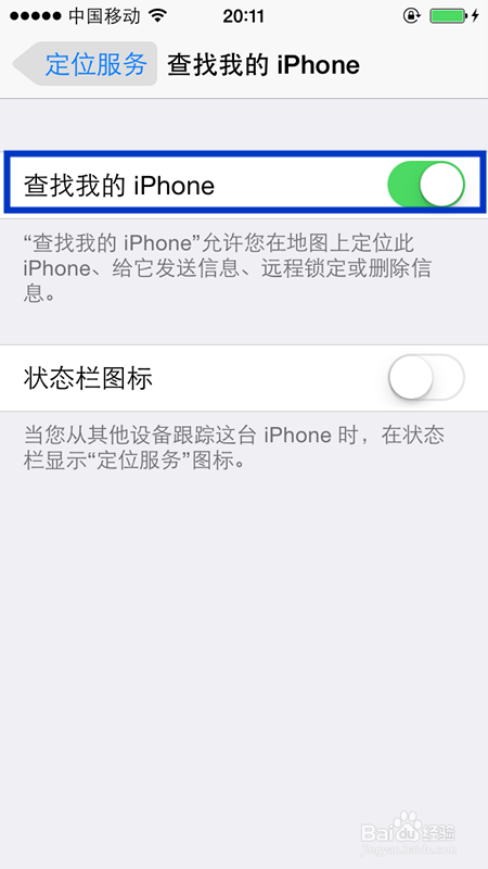 苹果手机怎样关闭查找我的iPhone