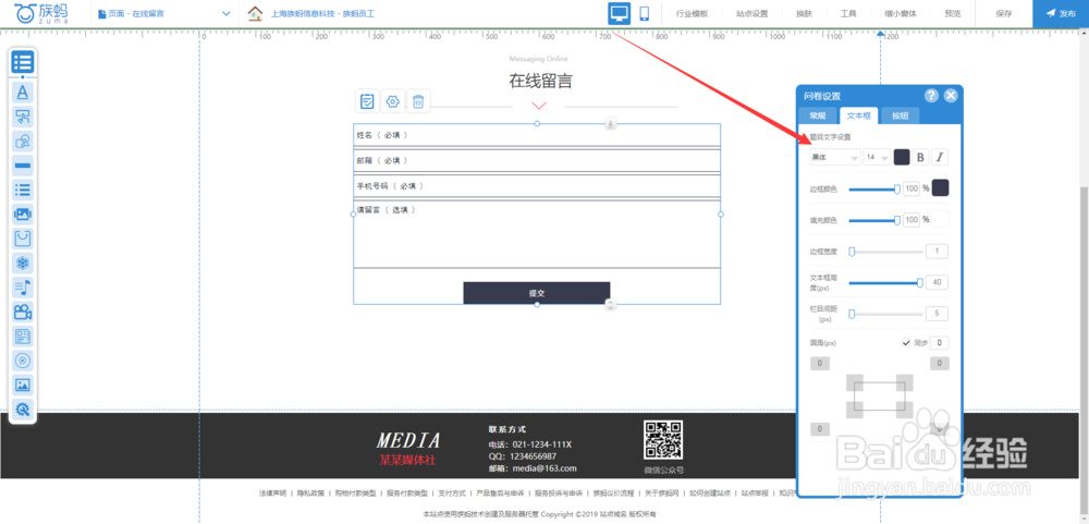 zuma族蚂建站教程：如何调整问卷文字样式?