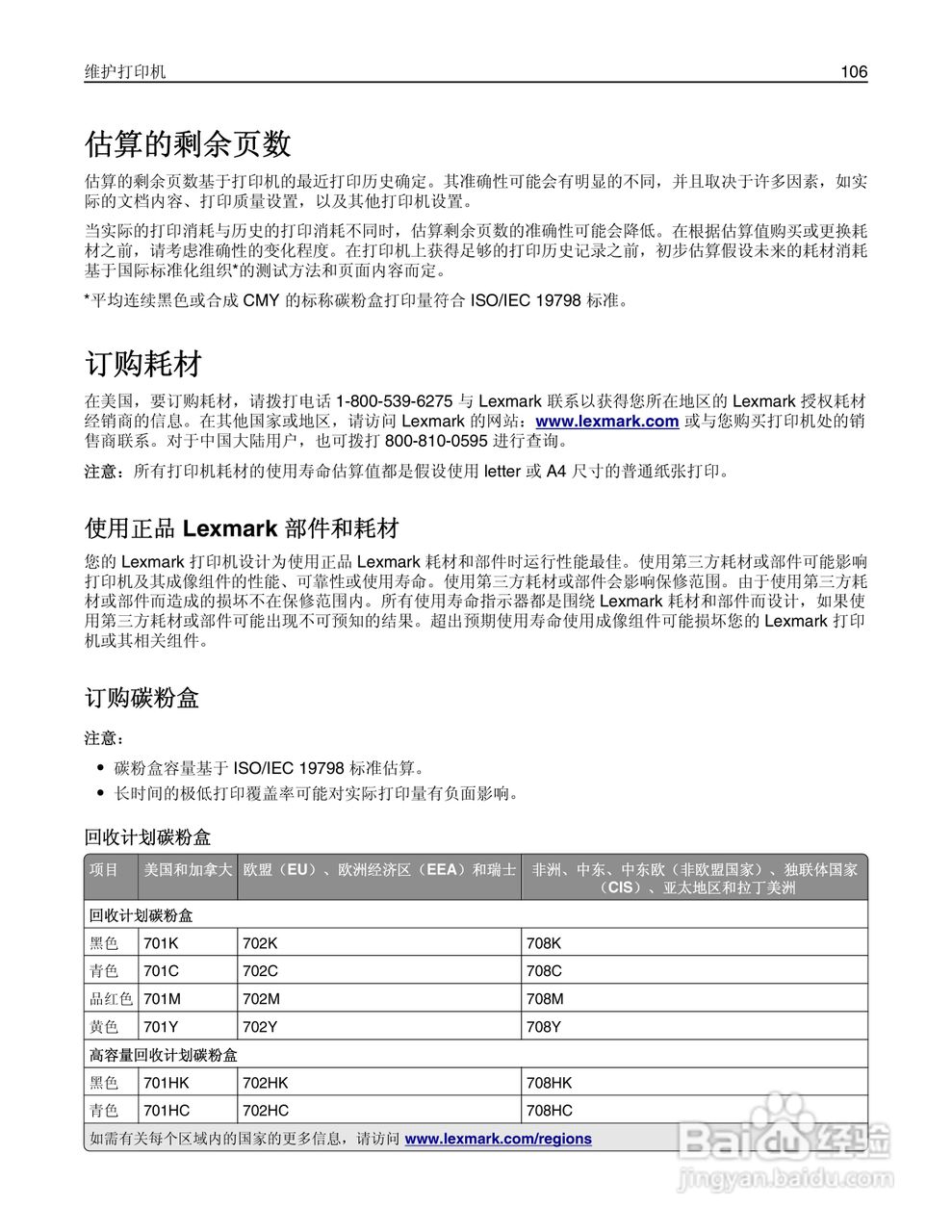 利盟CS410dn彩色打印机说明书:[11]