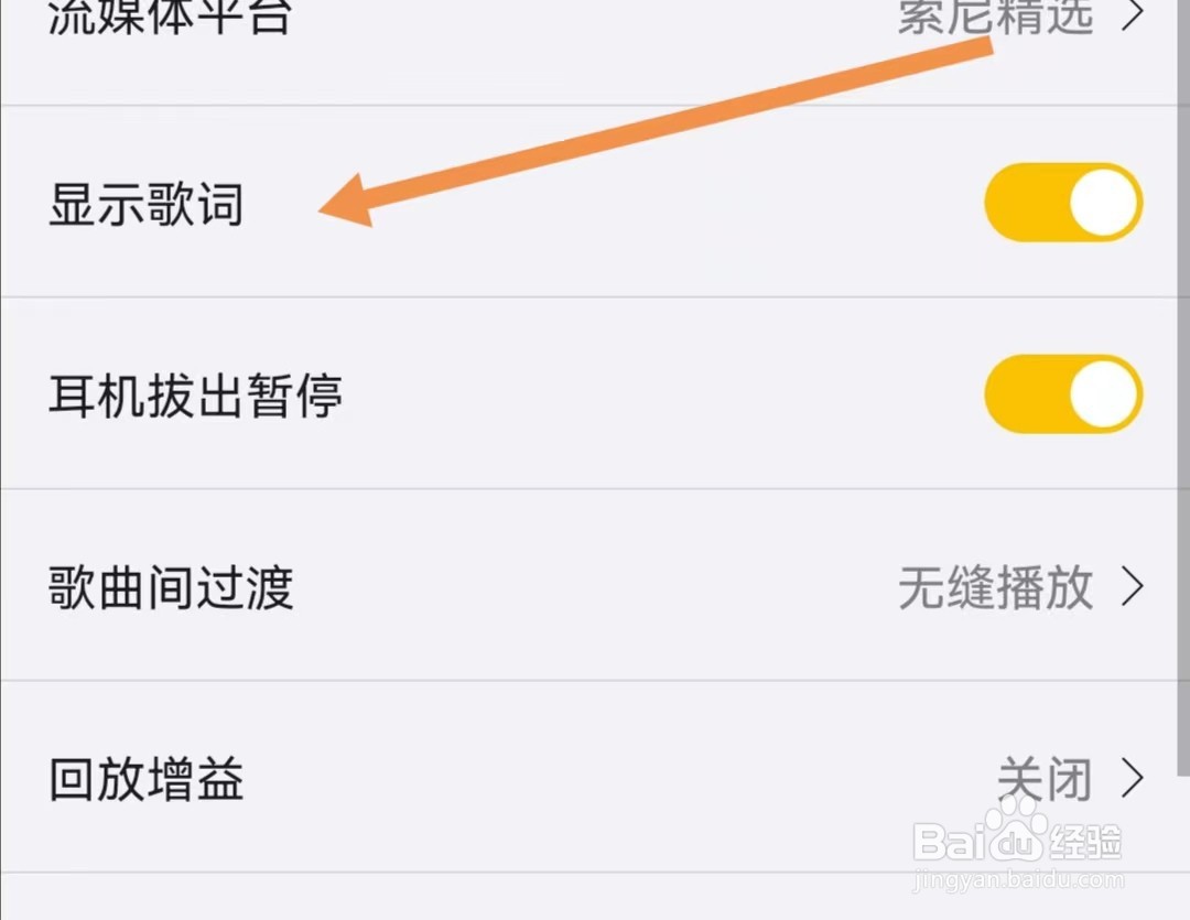 海贝音乐APP如何关闭显示歌词