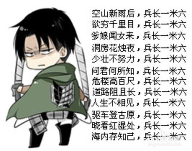 7个《进击》关于兵长的有趣冷知识