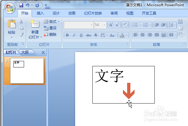ppt2007怎么让文字在文本框中央