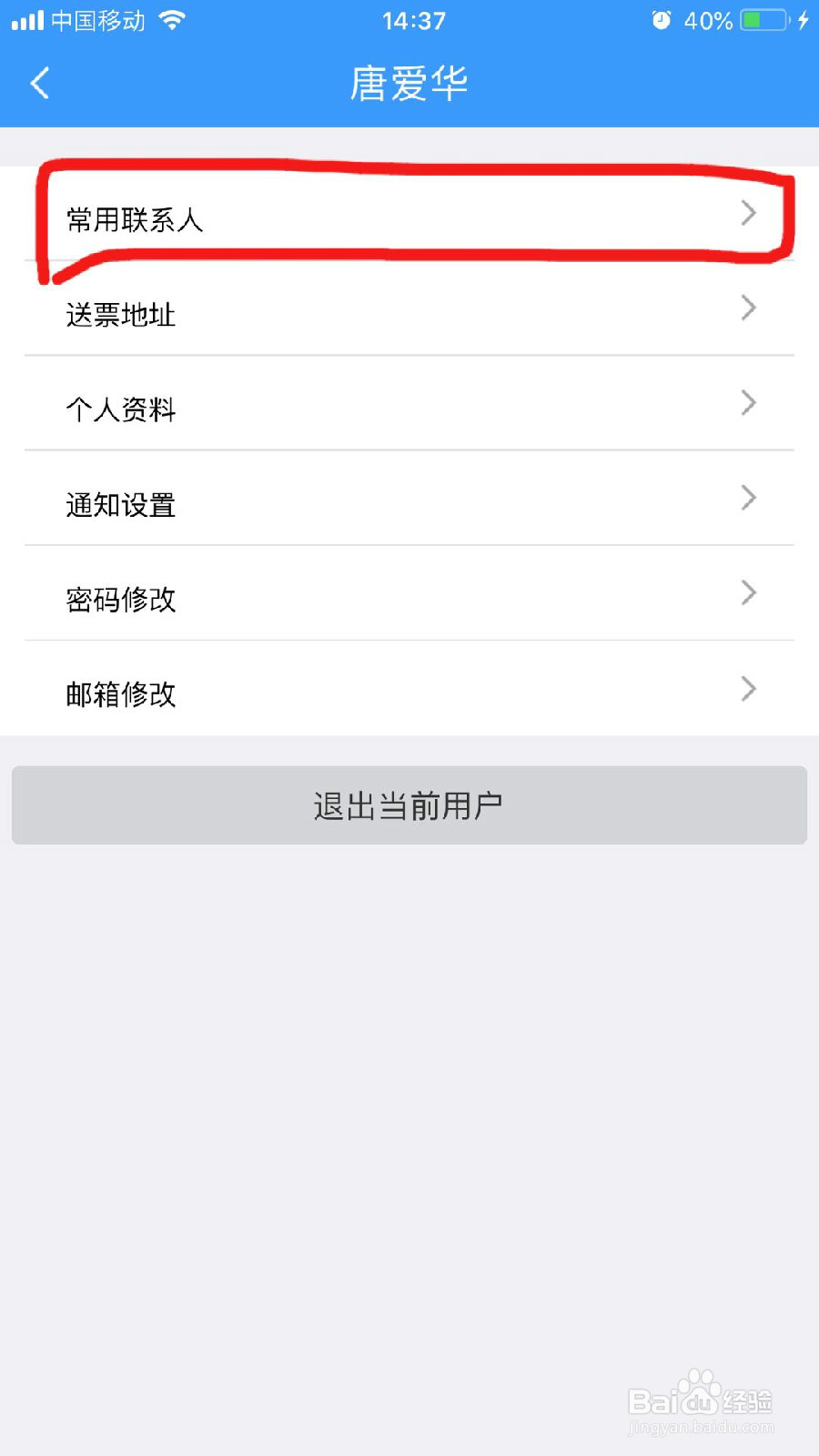 12306如何添加乘车人信息？