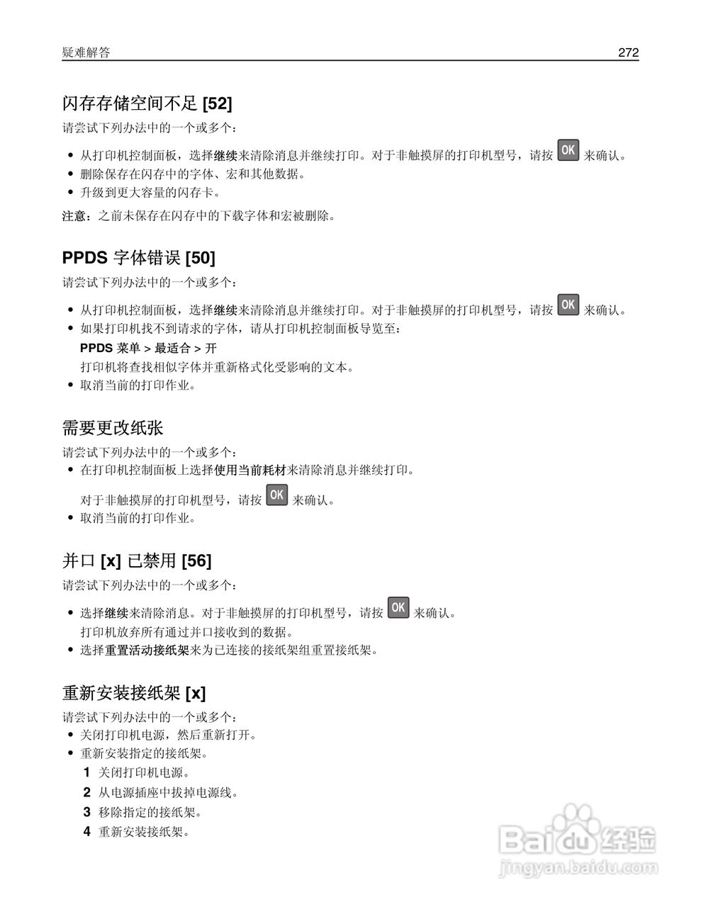 利盟Lexmark MS810打印机说明书:[28]