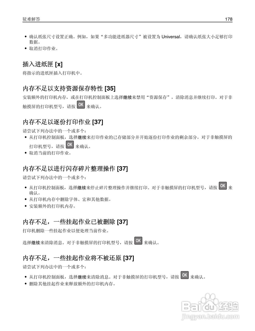 利盟Lexmark MS610de打印机说明书:[18]