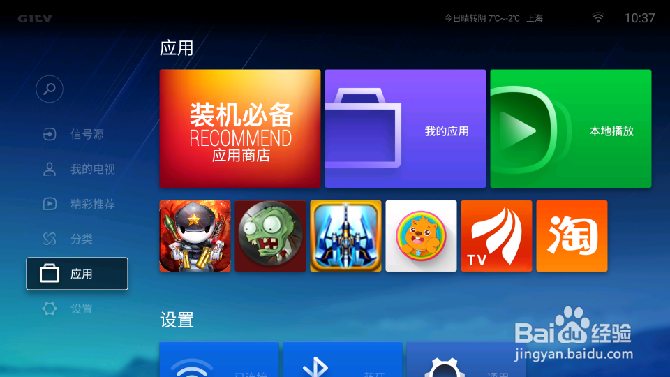 微鲸WTV55吋智能电视怎么安装泰捷视频