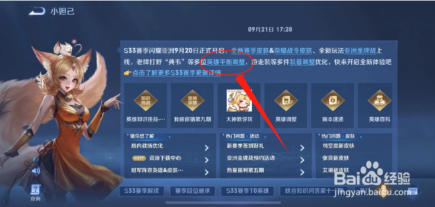 如何查询王者s33赛季英雄调整内容