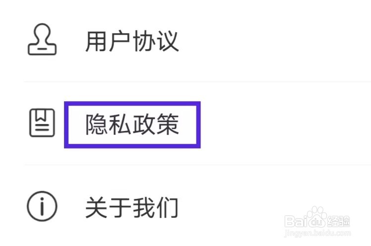 高效省电王怎么查看隐私政策