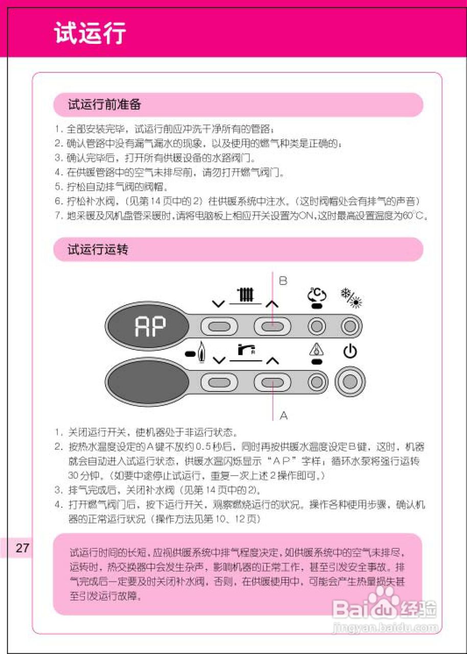 林內熱水器jlg32-28s型使用說明書:[3]