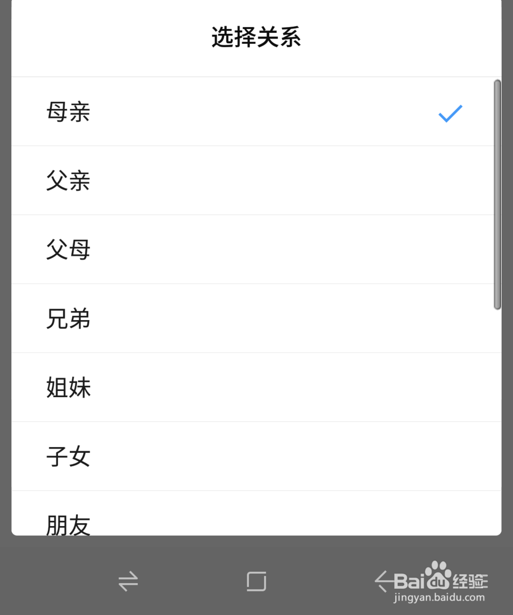 怎样设置手机紧急联系人