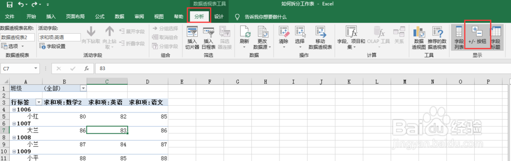 Excel如何拆分表格