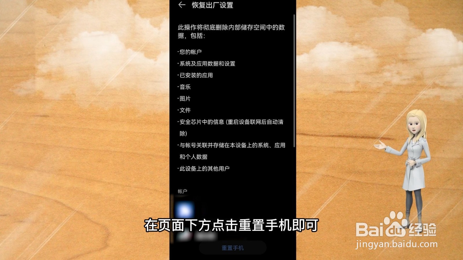 手机恢复出厂设置