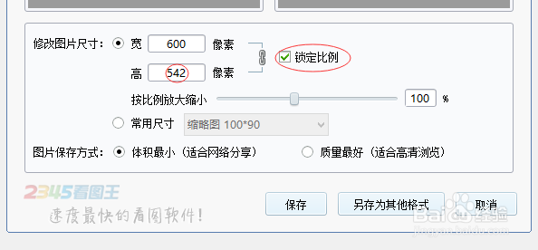 如何准确修改图片的尺寸